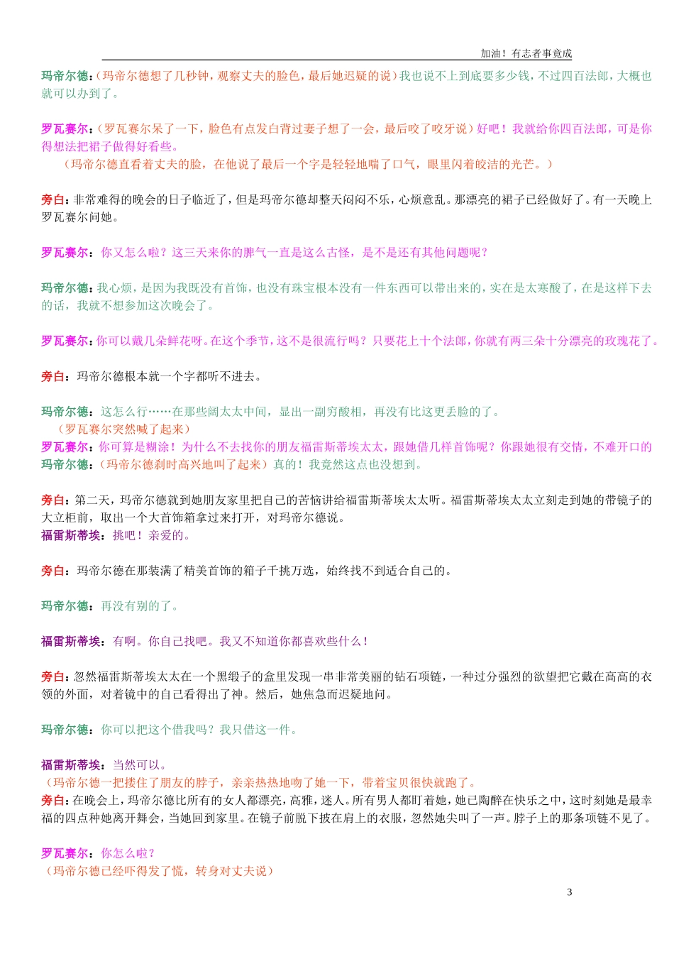 小学课本剧初二语文《项链》-剧本.doc_第3页