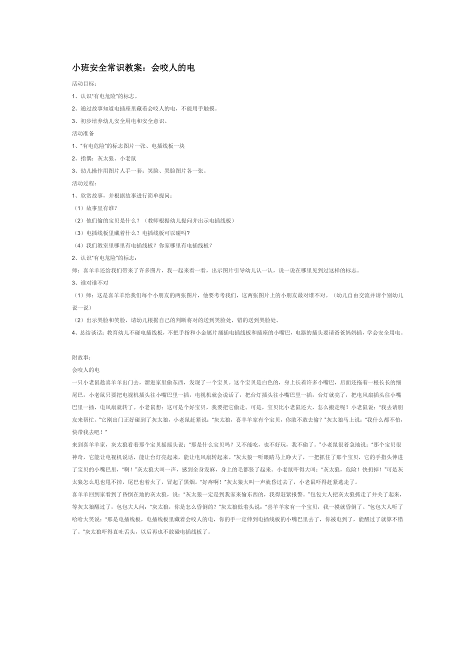 幼儿园小班社会教小班：亲亲绿色.pdf_第2页