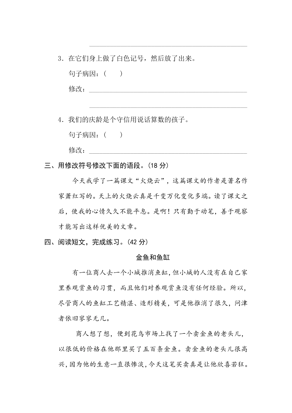 有答案-人教部编版三年级语文下册8修改病句.pdf_第2页