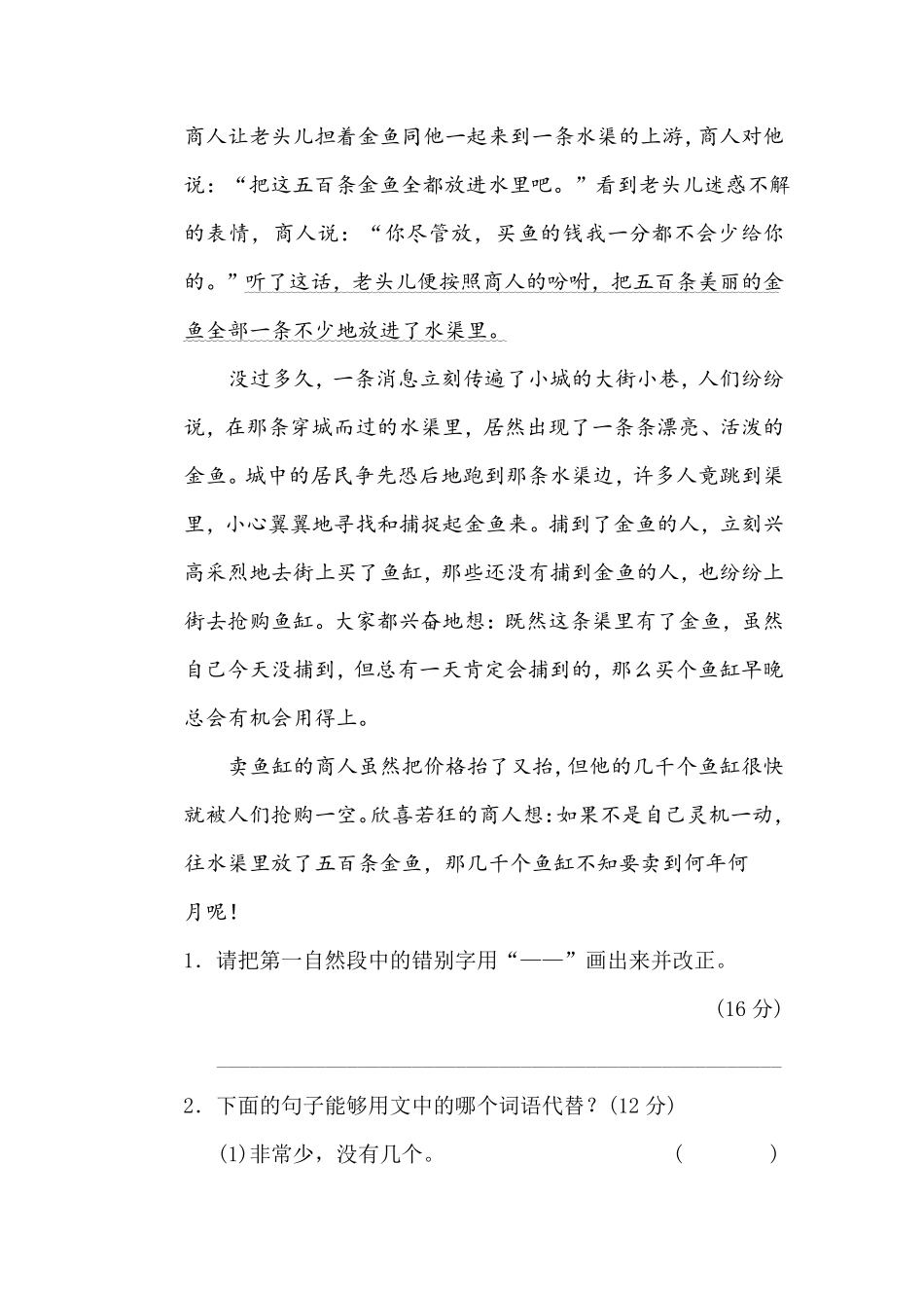 有答案-人教部编版三年级语文下册8修改病句.pdf_第3页