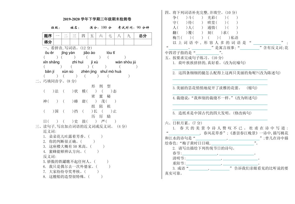 有答案-人教部编版三年级语文下册09期末检测卷.pdf_第1页