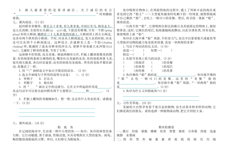 有答案-人教部编版三年级语文下册09期末检测卷.pdf_第2页
