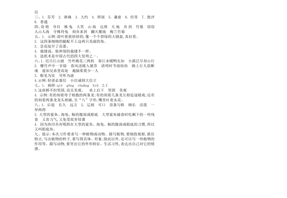 有答案-人教部编版三年级语文下册09期末检测卷.pdf_第3页