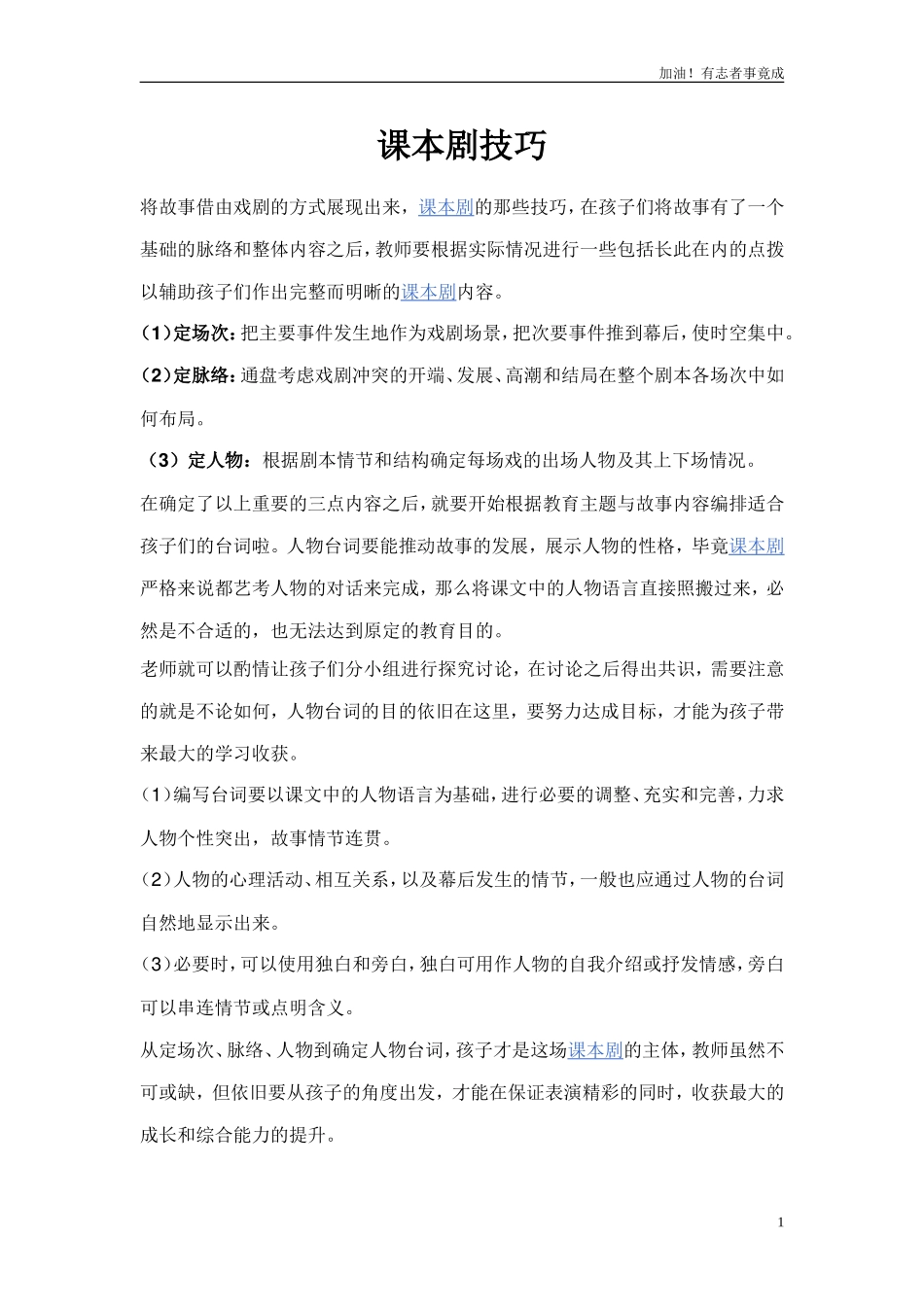 小学课本剧六年级小学学生《负荆请罪》-剧本.doc_第1页