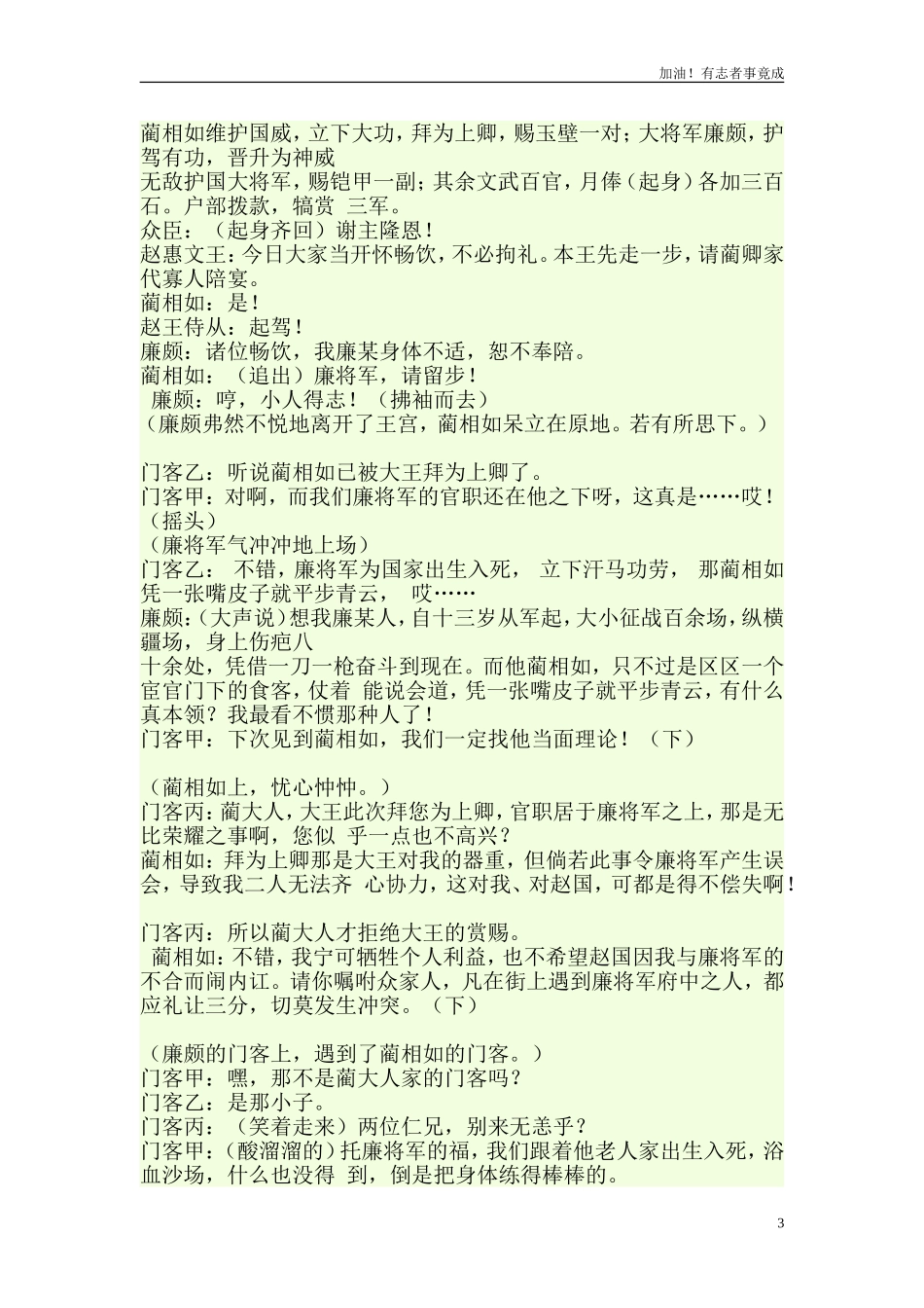 小学课本剧六年级小学学生《负荆请罪》-剧本.doc_第3页