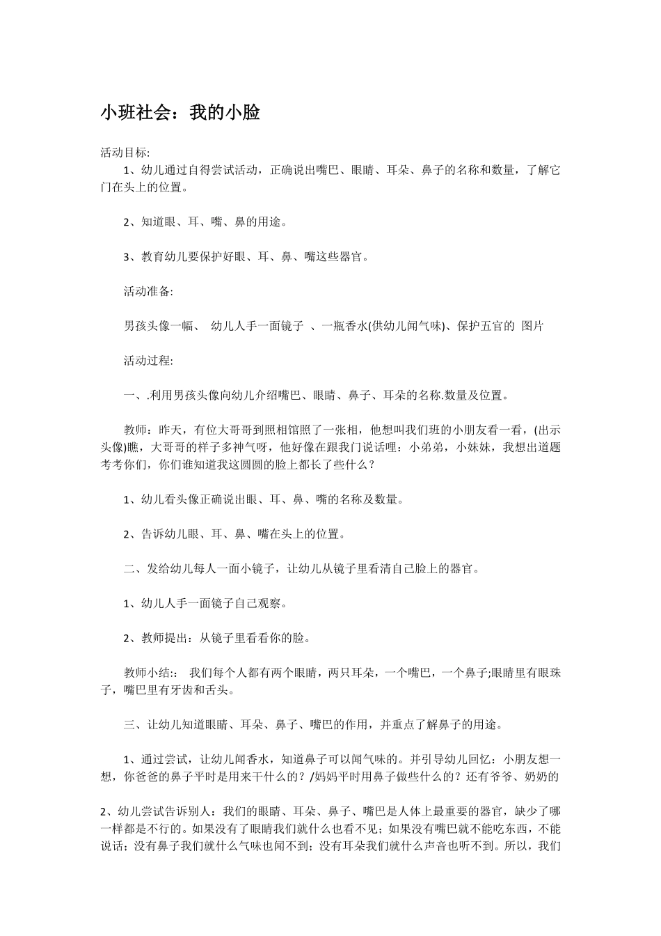 幼儿园小班社会教小班社会：我爱我的蛋宝宝.pdf_第2页