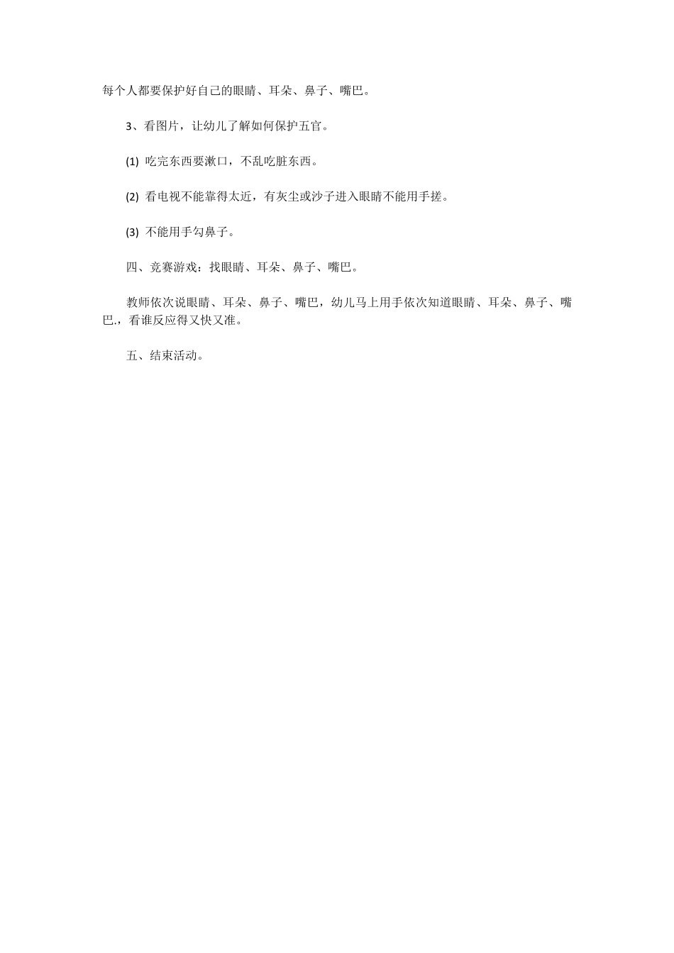 幼儿园小班社会教小班社会：我爱我的蛋宝宝.pdf_第3页