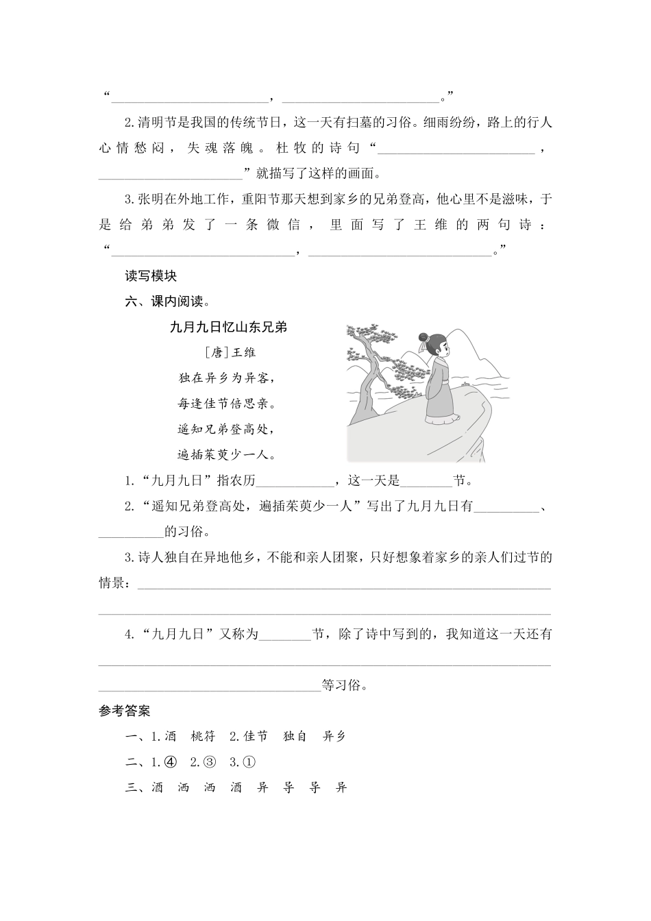 有答案-人教部编版三年级语文下册9古诗三首.pdf_第2页