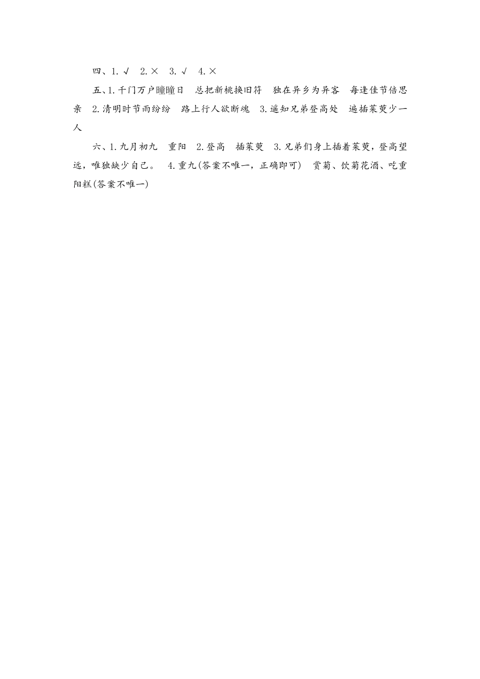 有答案-人教部编版三年级语文下册9古诗三首.pdf_第3页