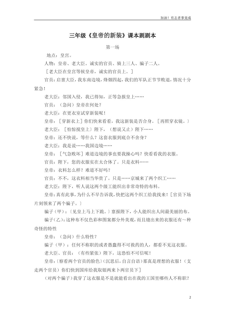 小学课本剧三年级《皇帝的新装》-剧本.doc_第2页
