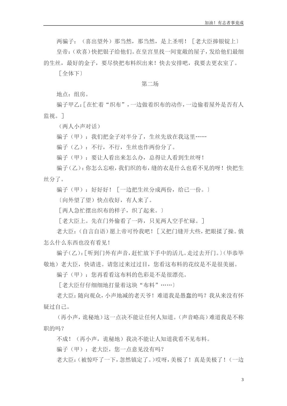 小学课本剧三年级《皇帝的新装》-剧本.doc_第3页