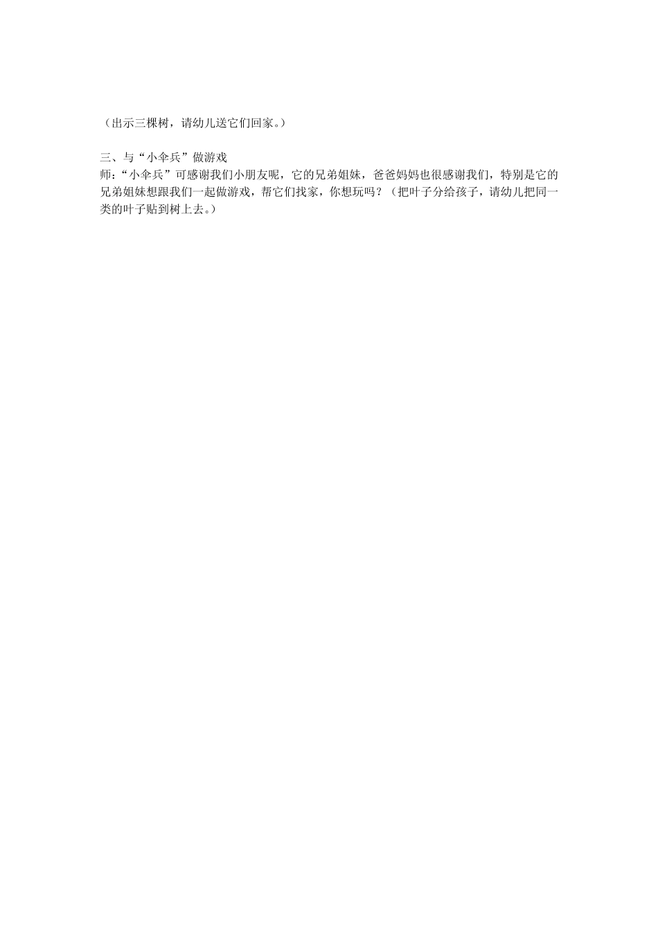 幼儿园小班社会教小班社会：小伞兵找家（秋）.pdf_第2页