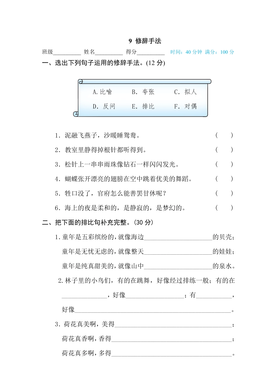 有答案-人教部编版三年级语文下册9修辞手法.pdf_第1页