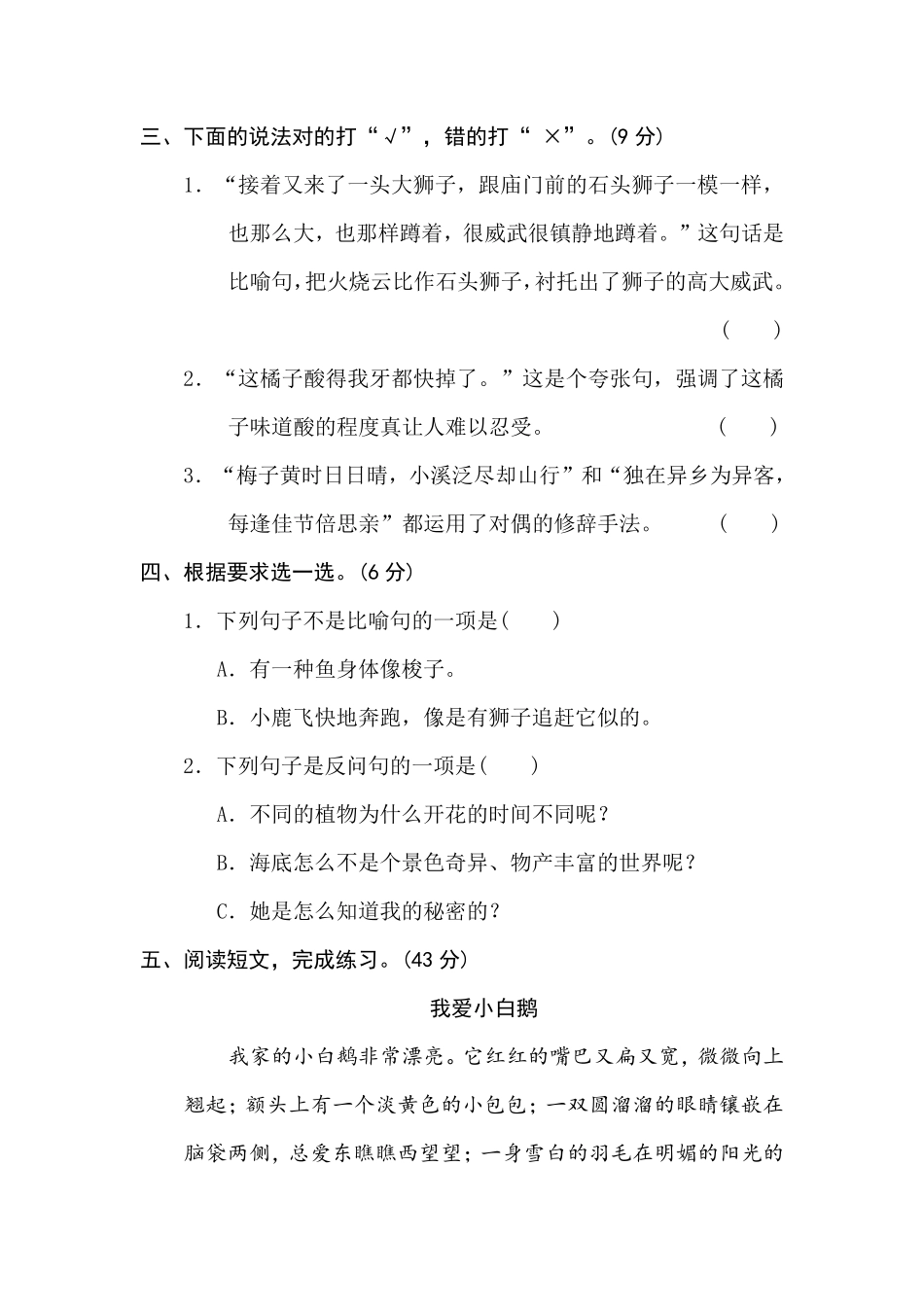 有答案-人教部编版三年级语文下册9修辞手法.pdf_第2页