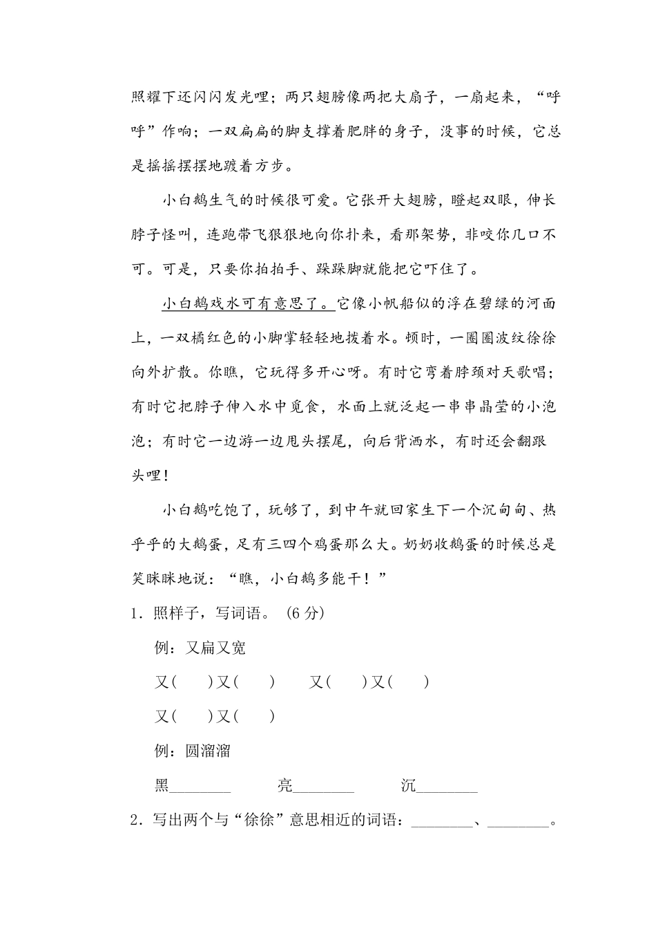 有答案-人教部编版三年级语文下册9修辞手法.pdf_第3页