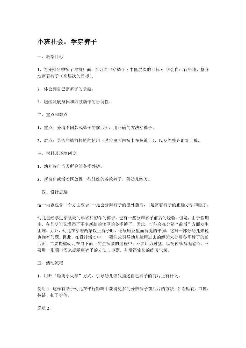 幼儿园小班社会教小班社会：小小糕点师.pdf_第2页