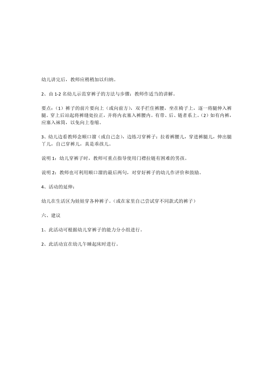 幼儿园小班社会教小班社会：小小糕点师.pdf_第3页