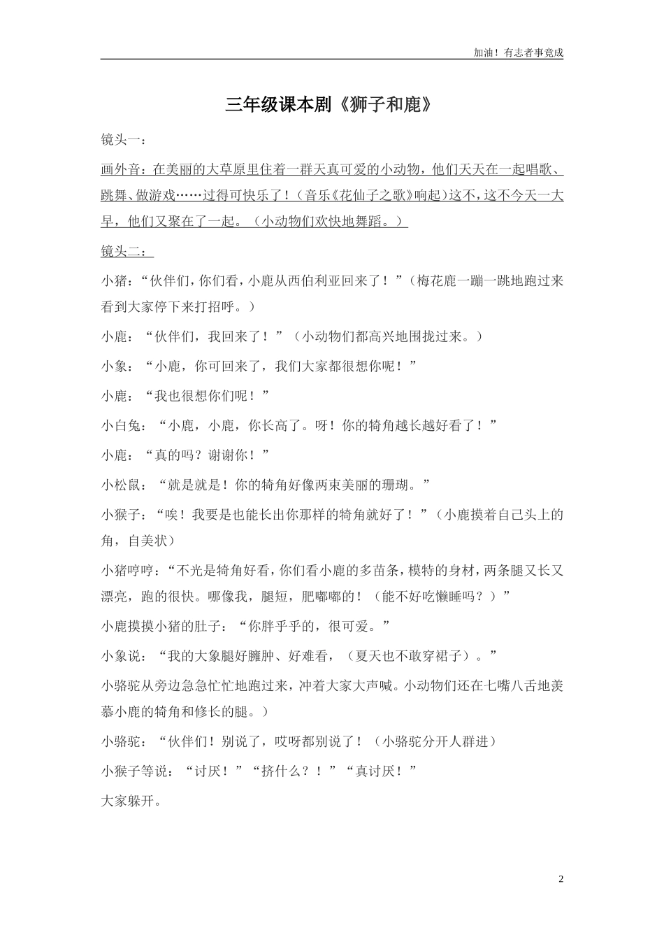 小学课本剧三年级《狮子和鹿》-剧本.doc_第2页