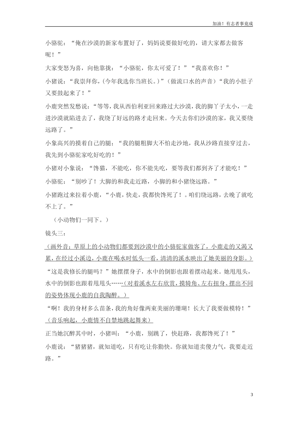 小学课本剧三年级《狮子和鹿》-剧本.doc_第3页