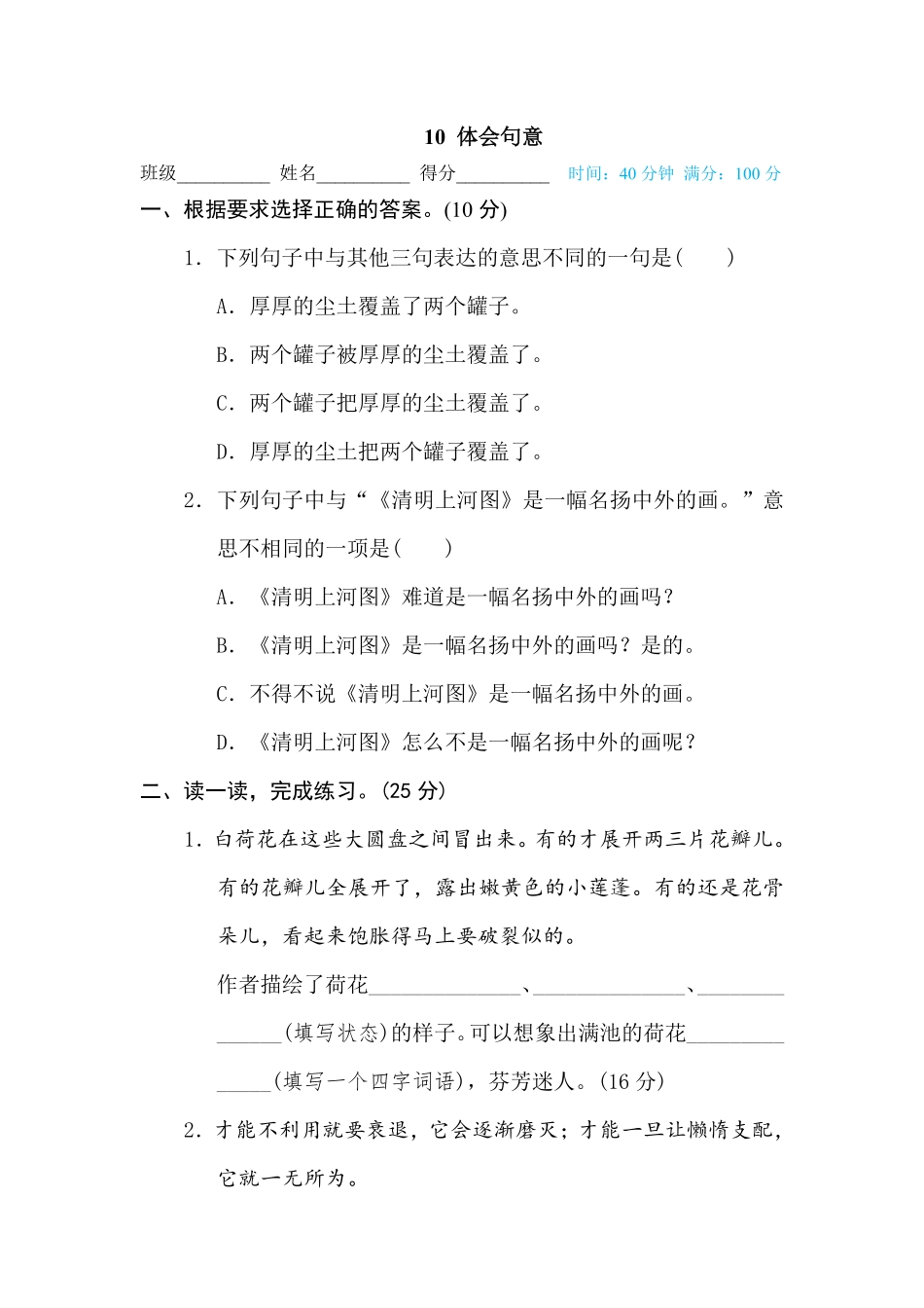 有答案-人教部编版三年级语文下册10体会句意.pdf_第1页