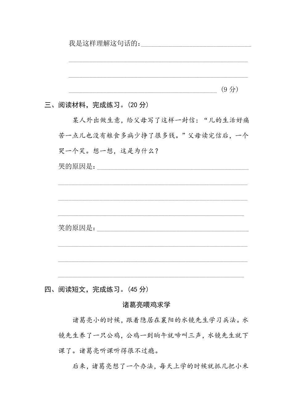 有答案-人教部编版三年级语文下册10体会句意.pdf_第2页