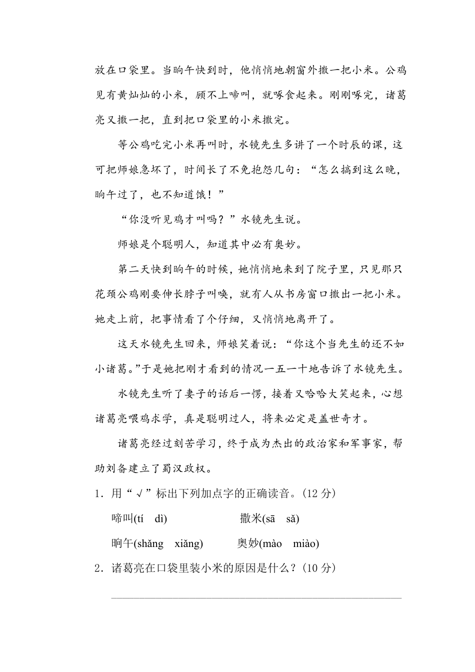 有答案-人教部编版三年级语文下册10体会句意.pdf_第3页
