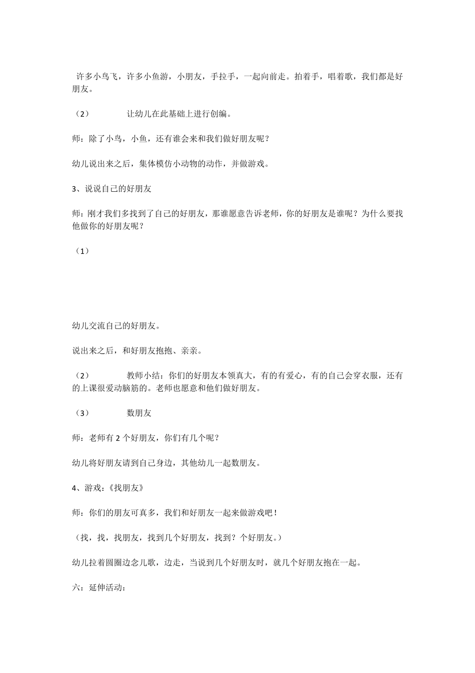 幼儿园小班社会教小班社会《好朋友》.pdf_第2页