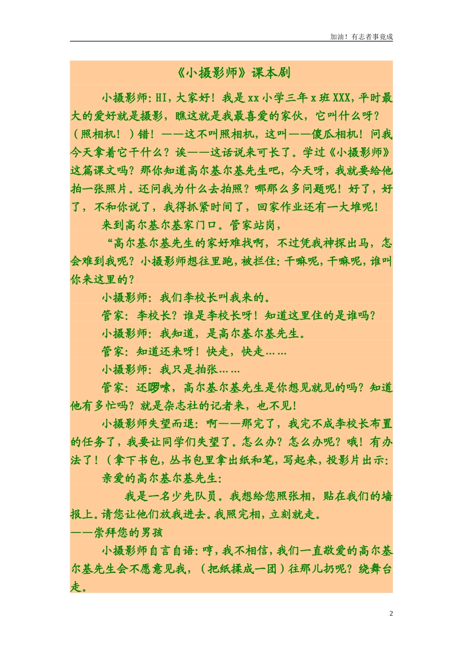 小学课本剧三年级《小摄影师》-剧本.doc_第2页