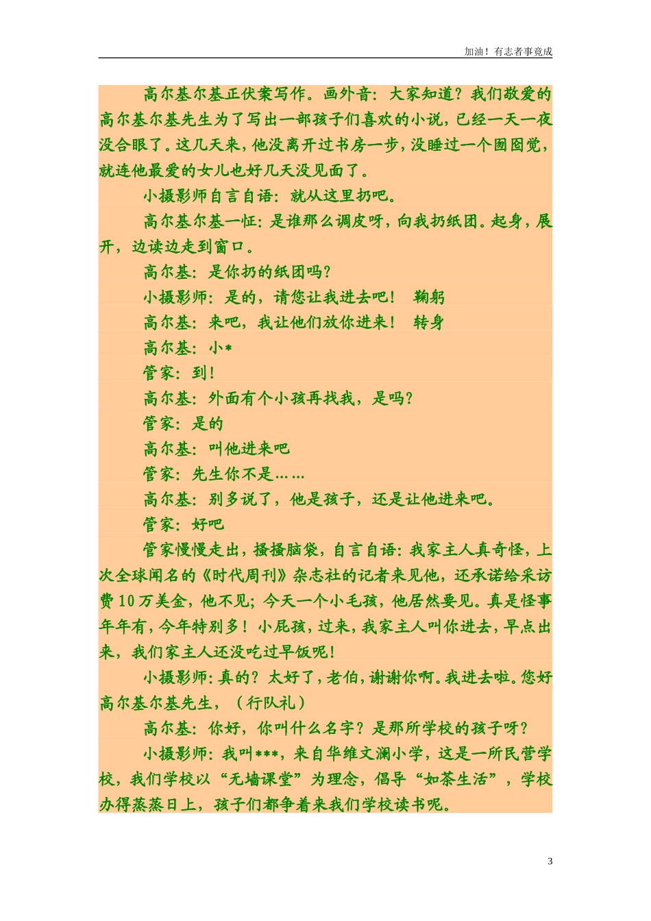 小学课本剧三年级《小摄影师》-剧本.doc_第3页