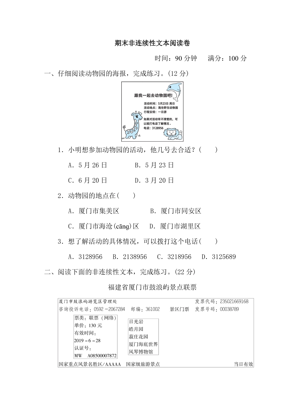 有答案-人教部编版三年级语文下册11期末非连续性文本阅读卷.pdf_第1页