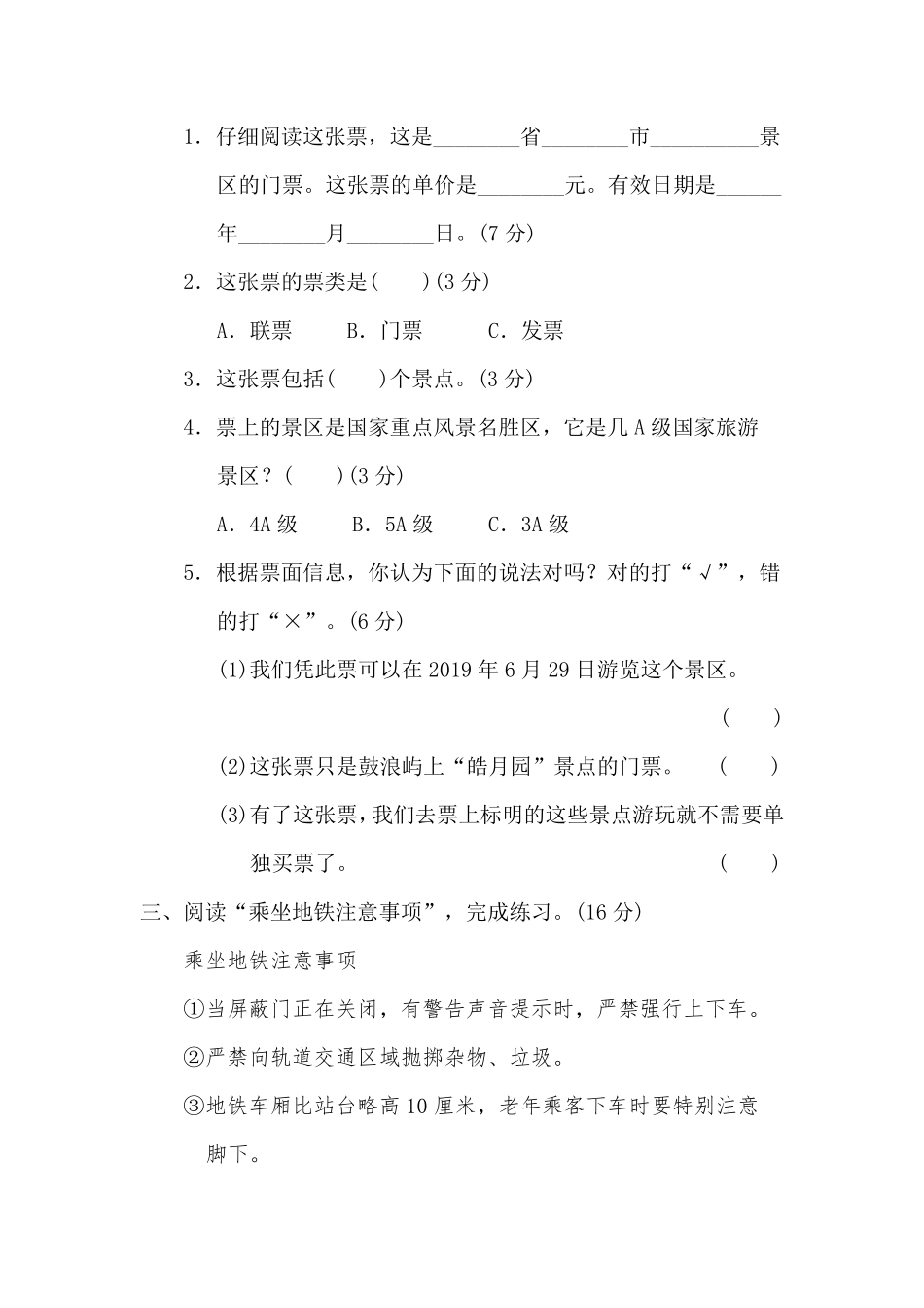 有答案-人教部编版三年级语文下册11期末非连续性文本阅读卷.pdf_第2页