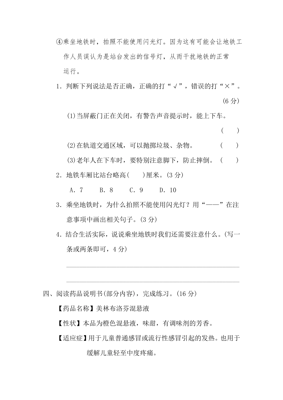 有答案-人教部编版三年级语文下册11期末非连续性文本阅读卷.pdf_第3页