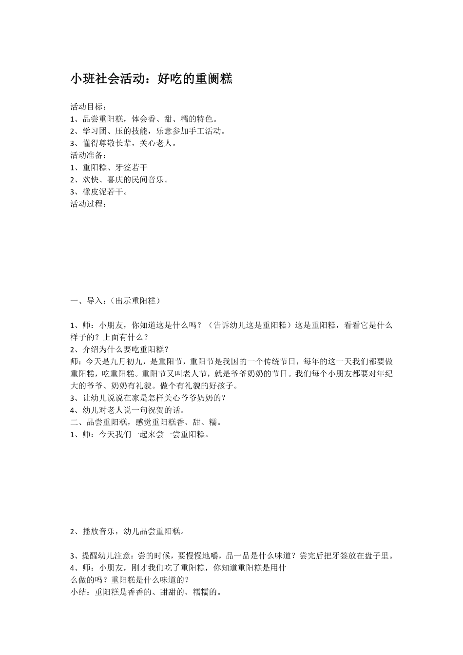 幼儿园小班社会教小班社会多彩的衣裙.pdf_第2页