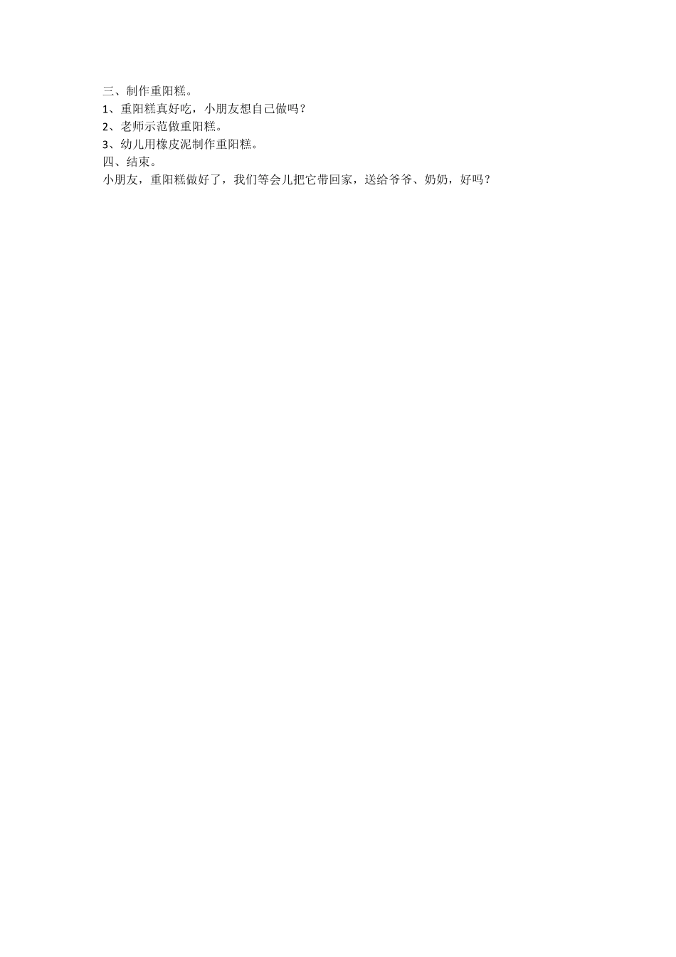 幼儿园小班社会教小班社会多彩的衣裙.pdf_第3页