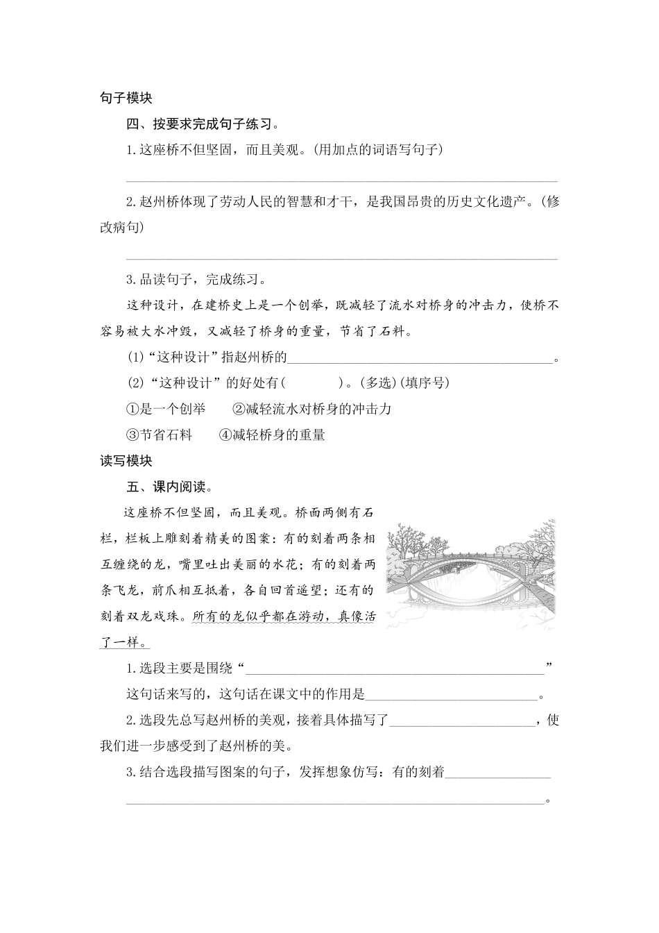 有答案-人教部编版三年级语文下册11赵州桥.pdf_第2页