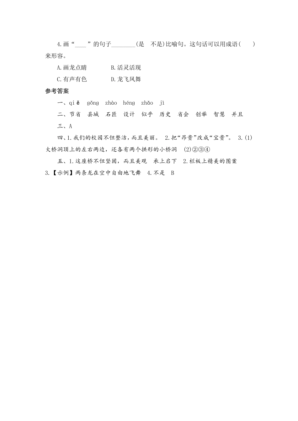 有答案-人教部编版三年级语文下册11赵州桥.pdf_第3页