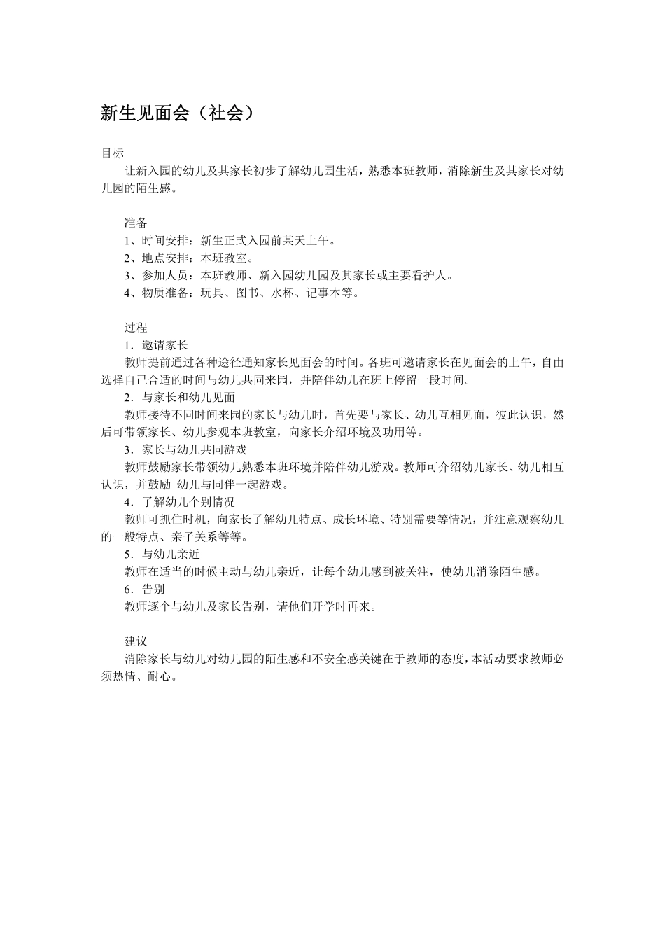幼儿园小班社会教心理健康辅导活动：给你吃给我吃真高兴.pdf_第2页