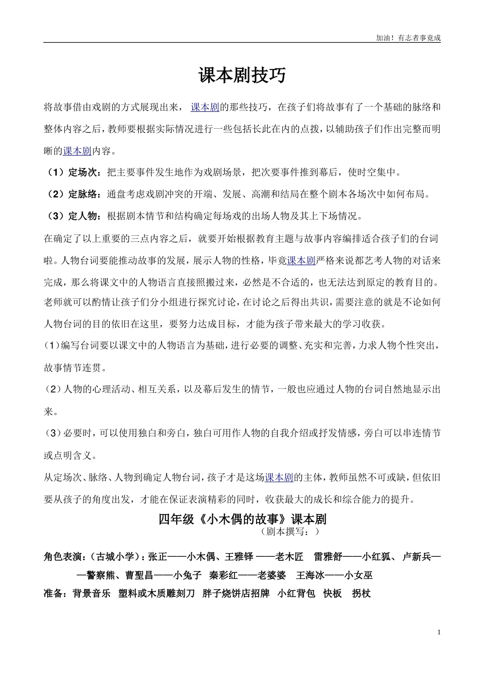 小学课本剧四年级《小木偶的故事》-剧本.doc_第1页