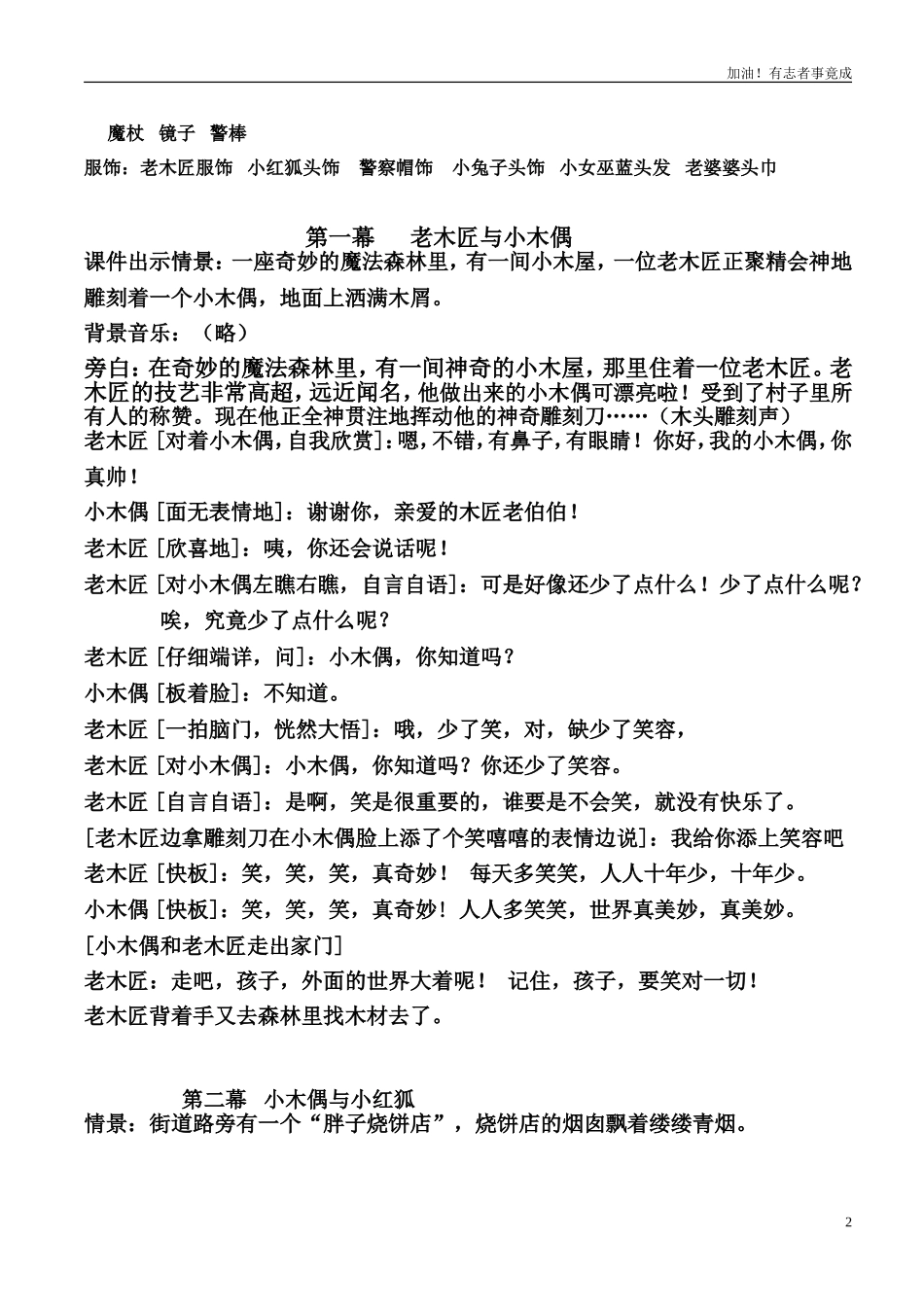小学课本剧四年级《小木偶的故事》-剧本.doc_第2页