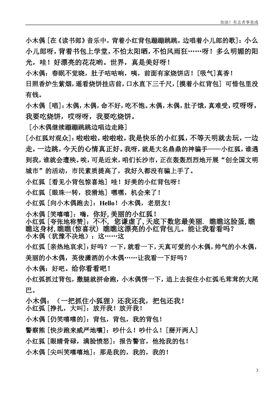 小学课本剧四年级《小木偶的故事》-剧本.doc_第3页