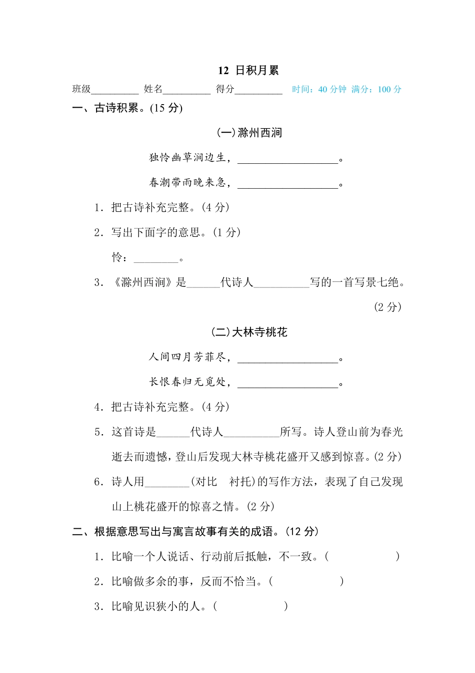 有答案-人教部编版三年级语文下册12日积月累.pdf_第1页