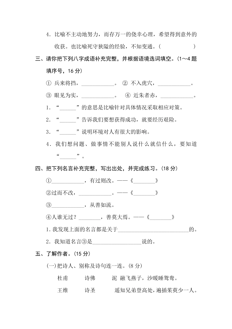 有答案-人教部编版三年级语文下册12日积月累.pdf_第2页
