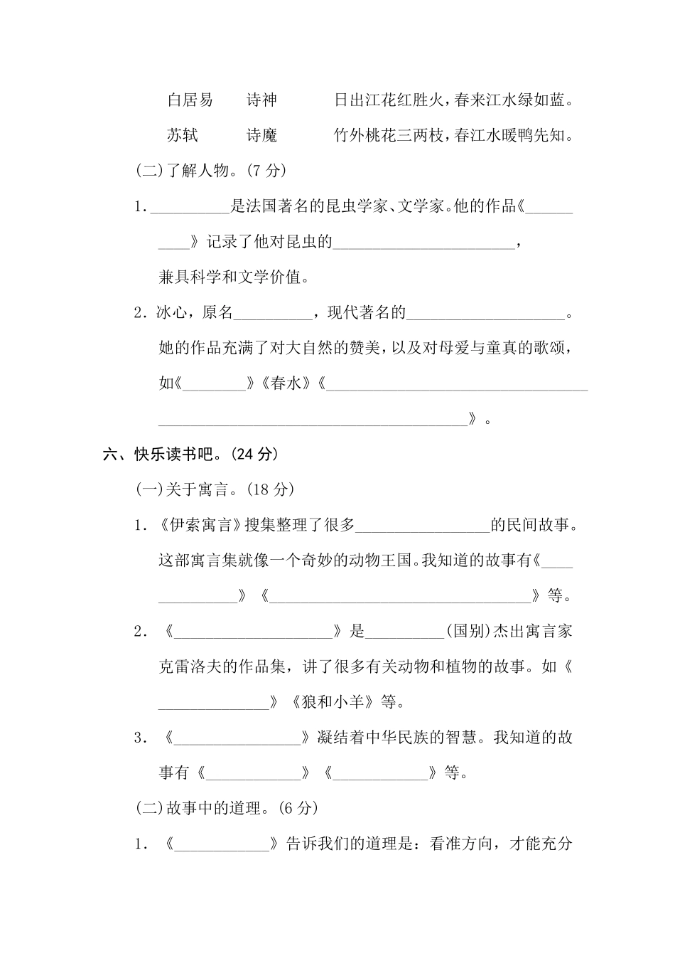 有答案-人教部编版三年级语文下册12日积月累.pdf_第3页