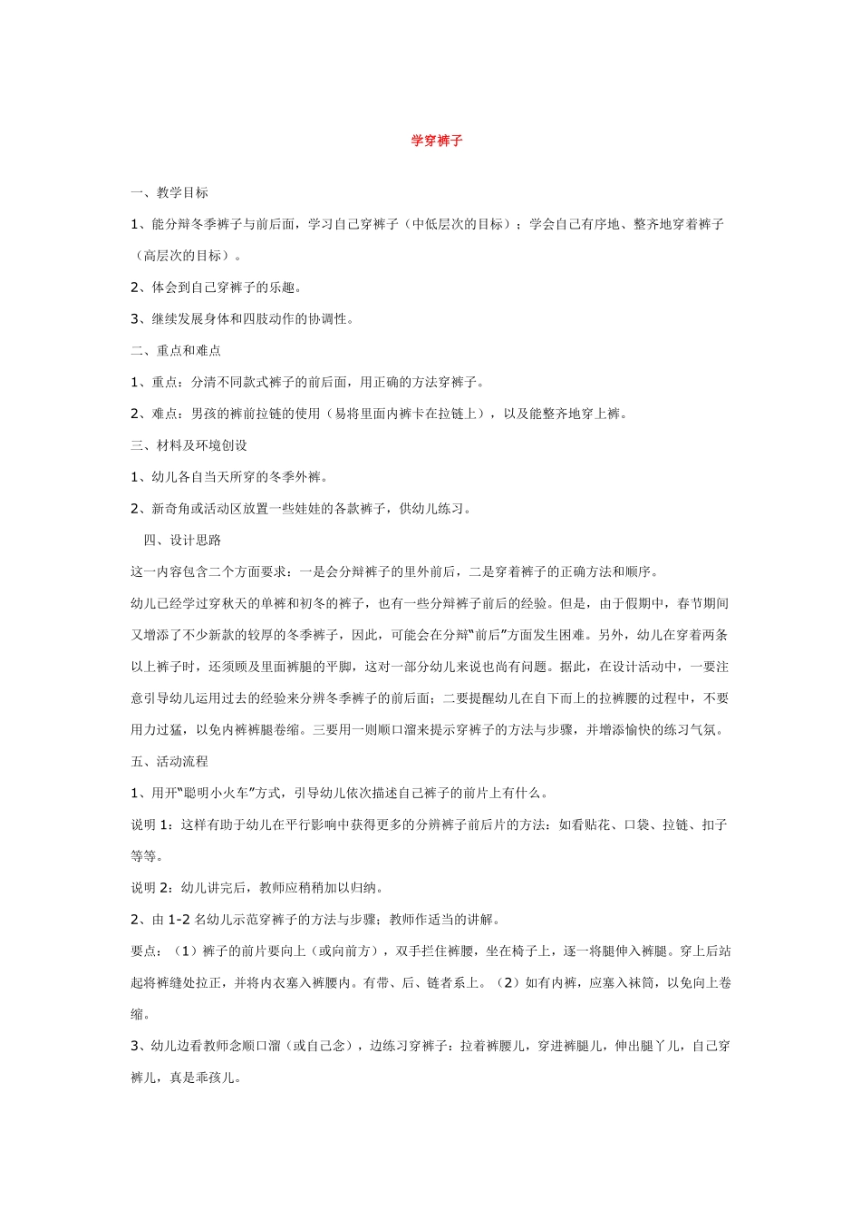 幼儿园小班社会教新生见面会.pdf_第2页