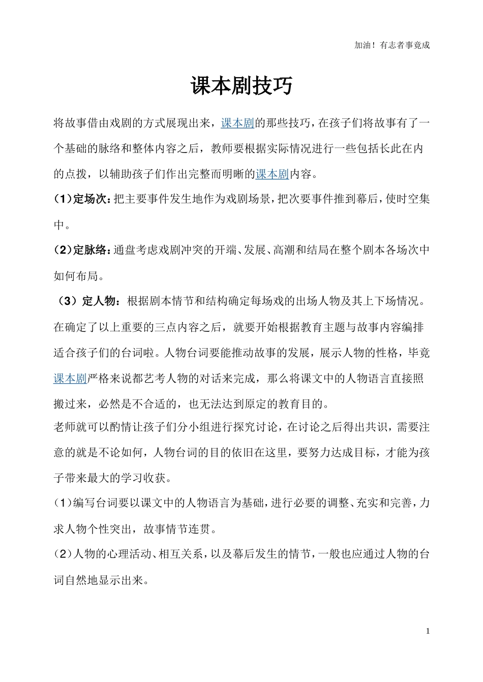 小学课本剧四年级上学期-剧本.doc_第1页