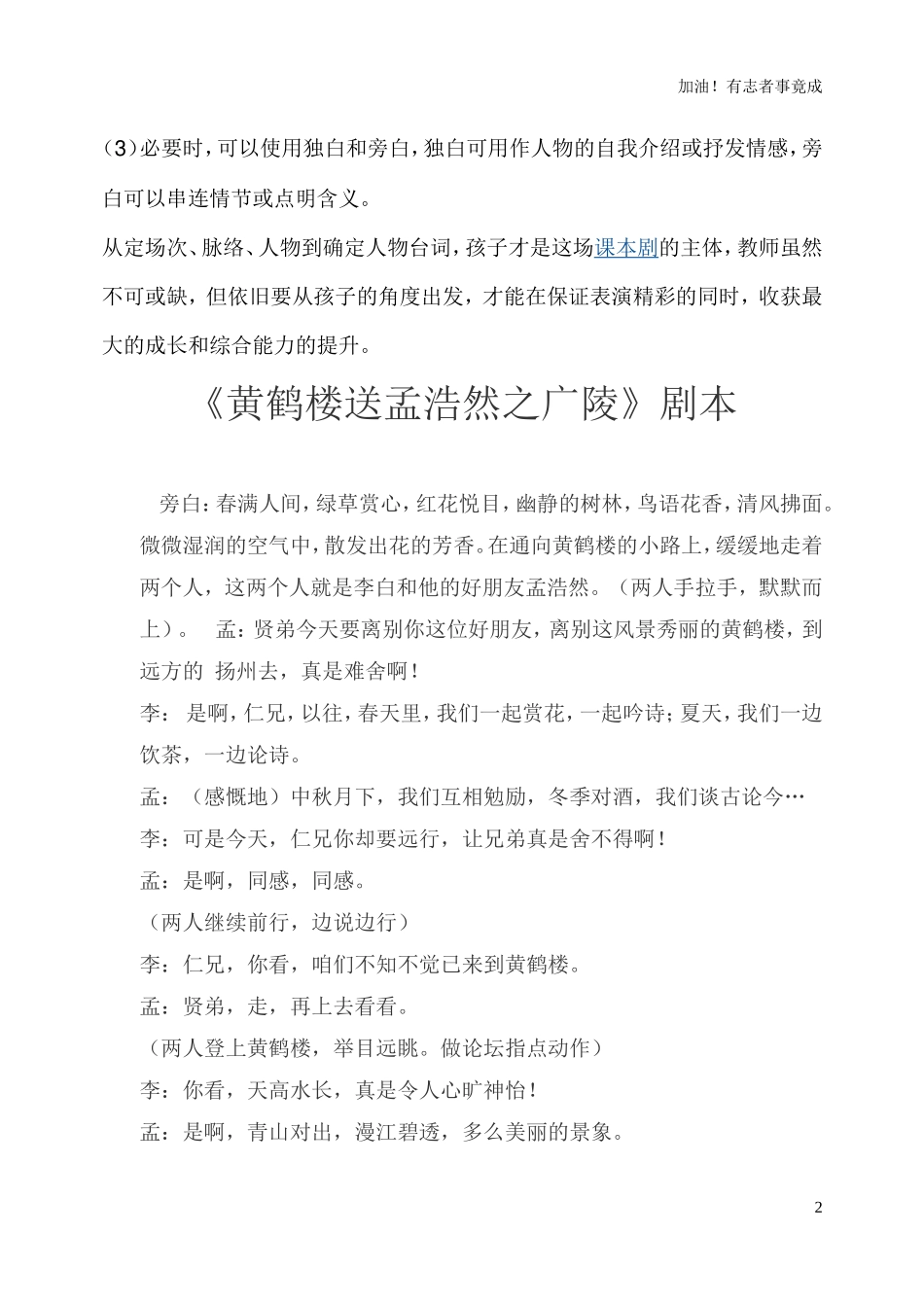 小学课本剧四年级上学期-剧本.doc_第2页