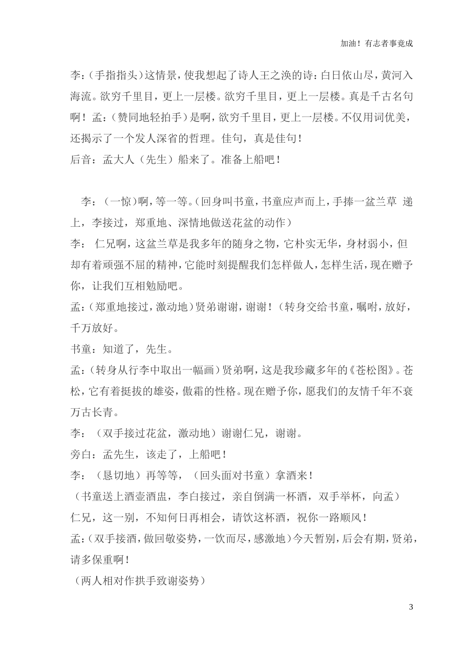 小学课本剧四年级上学期-剧本.doc_第3页