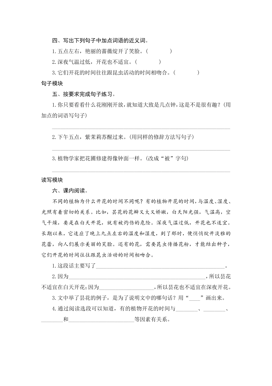 有答案-人教部编版三年级语文下册13花钟.pdf_第2页