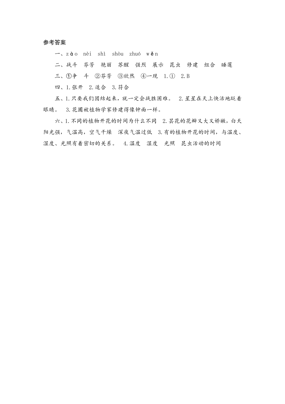 有答案-人教部编版三年级语文下册13花钟.pdf_第3页