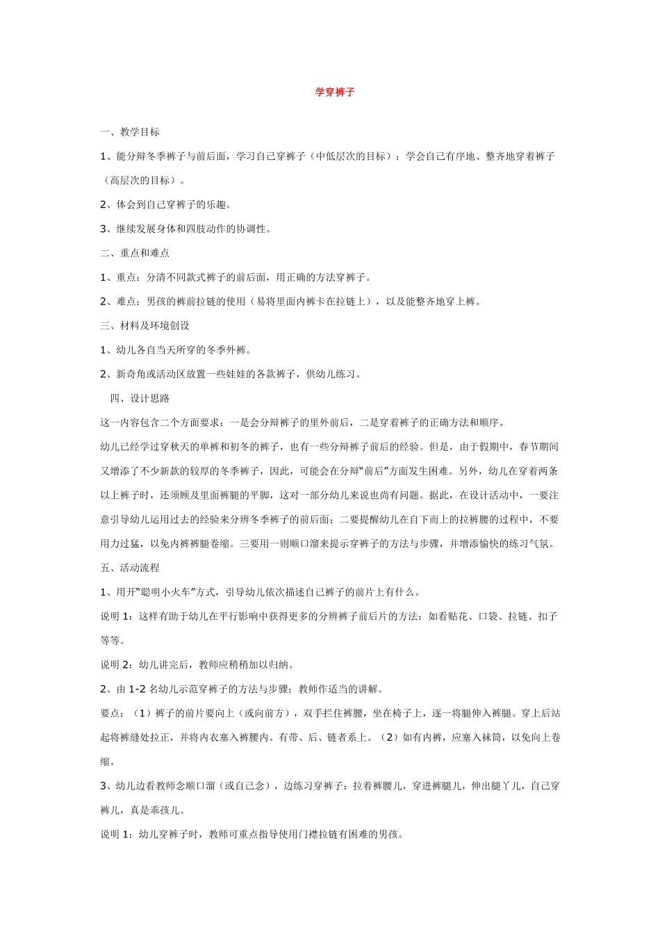 幼儿园小班社会教学穿裤子.pdf_第1页